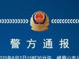 刚刚！江西警方发布通报！一学校发生命案
