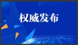 蚌埠市2019年公积金发放贷款逾10亿，新开户3.08万人