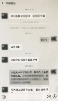 淮北警方曝光冒充镇党委书记诈骗38万细节：句句让你信以为真