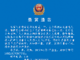 奖励15万元！南陵警方悬赏通缉两名命案在逃人员