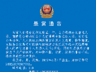 獎(jiǎng)勵(lì)15萬元！南陵警方懸賞通緝兩名命案在逃人員