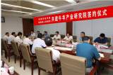 安徽科技学院与临泉县人民政府共建牛羊产业研究院