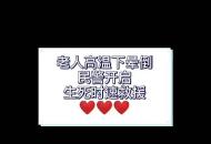 舒城警民合力救助高溫下中暑老人