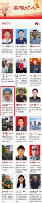 7月"安徽好人"榜单揭晓！蚌埠王亚娟护师入选