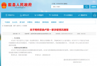 關于網傳歙縣盧某一家涉疫情況通報