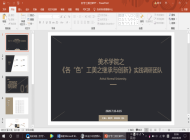 探访各“色”工美，弘扬与创新文化