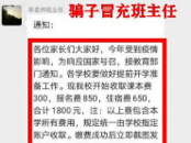 合肥警方緊急提醒：假班主任潛入家長群通知繳費 8名新生家長被騙