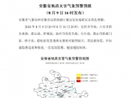 安徽兩部門聯合發布地質災害黃色預警 這些地方注意防范