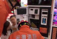 因家長(zhǎng)看管疏忽 池州五歲男童手卡娃娃機(jī) 