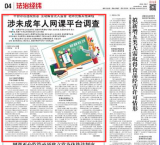 未成年人网课平台调查：仍推送不良信息