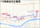 8月10日起，蚌埠市公交176线路开行