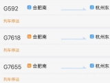受台风“黑格比”影响 六安多趟列车临时停运