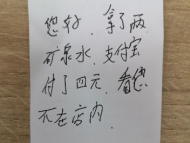 郎溪一超市老板救援回來發現店里留下多張紙條 監控拍下暖心一幕