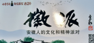 安徽省書畫院院長劉廷龍8月27日做客徽派