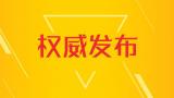 68名司机被罚！蚌埠市首次公布"失驾"人员名单