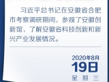 热解读｜在这个内陆省份 总书记亲身体验“中国智造” 