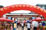 毛坦厂中学实验学校举行校名揭牌仪式！9月正式投入使用！