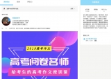 高考作文阅卷组长出书教写作 被质疑“以权谋私”