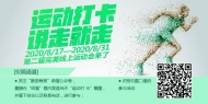 第二屆安徽完美線上運(yùn)動(dòng)會(huì)8月17日開啟 將送出70份大禮