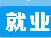 2019年15萬各類高校畢業(yè)生在合肥就業(yè)創(chuàng)業(yè)