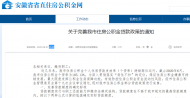 实锤！安徽省直公积金贷款同步调整，还款也将执行新规