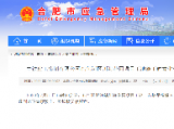 中铁建工集团有限公司在包河区川海花园项目工地施工时发生一起高处坠落事故 