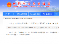 中鐵建工集團有限公司在包河區川海花園項目工地施工時發生一起高處墜落事故 