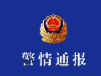 合肥警方發布警情通報 女子攜刀將丈夫捅傷致死