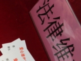 合肥市律师行业第四届系列评选活动正式启动