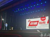 合肥3萬多名準(zhǔn)大學(xué)生首次參與防詐騙“云課堂”直播