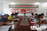 太和阮桥镇召开2020年第三季度政务公开工作推进会 