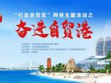 行走自贸区 | 走进海口海口湾和骑楼老街 聆听自贸港动听“夜曲”