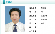 安徽醫師黃后寶獲第十二屆中國醫師獎  張文宏、陶勇等80位醫師上榜 