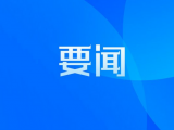 特朗普不满联邦调查局局长对俄评估：“中国才是更大的问题”
