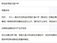 合肥新站高新區：淮海大道小學暫定明年9月招生