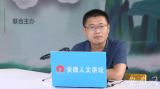 安徽人文讲坛|张子振：区块链技术与我们的生活