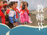尊師敬教，習(xí)近平這樣禮贊“好老師” 