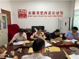 合肥市公證協會對縣公證處開展年中工作調研和卷宗評查活動