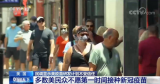 美疫苗研發(fā)計劃不受信任，多數(shù)美民眾不愿第一時間接種新冠疫苗