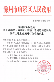 滁州兩地要拆遷 補償標準出爐