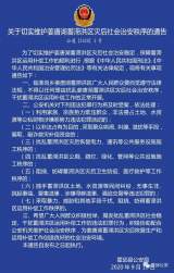 六安警方发布最新通告 