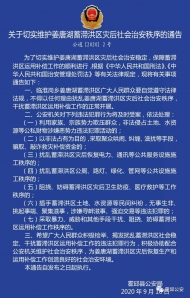 六安警方發布最新通告 