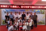 凤台县新集镇开展“小康路上，奋斗有我”主题演讲比赛
