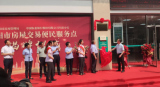 阜阳市房屋交易便民服务点揭牌正式成立