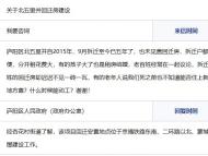 網(wǎng)友咨詢北五里井回遷房建設(shè)日程，廬陽區(qū)人民政府回應(yīng)