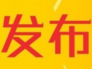 肥西縣一批重點(diǎn)工程“十一”前竣工