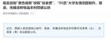 95后大学生情侣拍“黄色视频”获利53万，或被判十年以上！