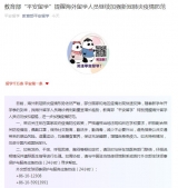 教育部：海外留学人员确诊病例数量呈增长趋势