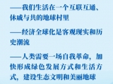 第一觀察 | 習主席為何要在聯合國講“聚焦行動”“起而行之”
