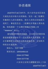 六安警方发布协查通报